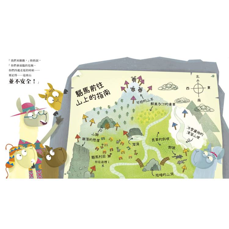 【品格教育繪本系列】駱馬學傾聽